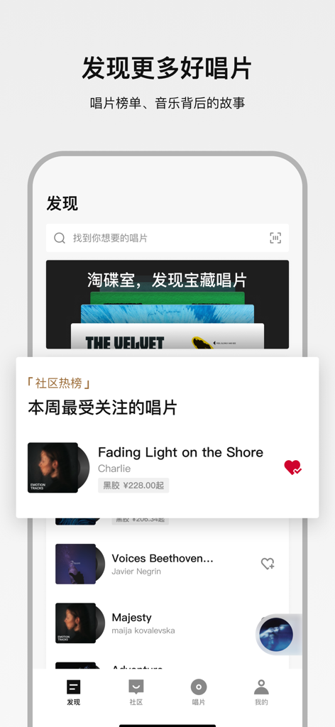Interface of the Dynaudio Sound app showing the record discovery page with a search bar and album list