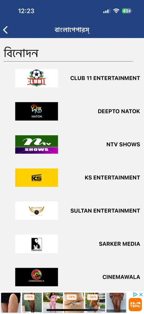 BanglaPapers- Bangla Newspaper - Sezione intrattenimento dell'app BanglaPapers che mostra un elenco di canali media bengalesi come NTV Shows e Cinemawala