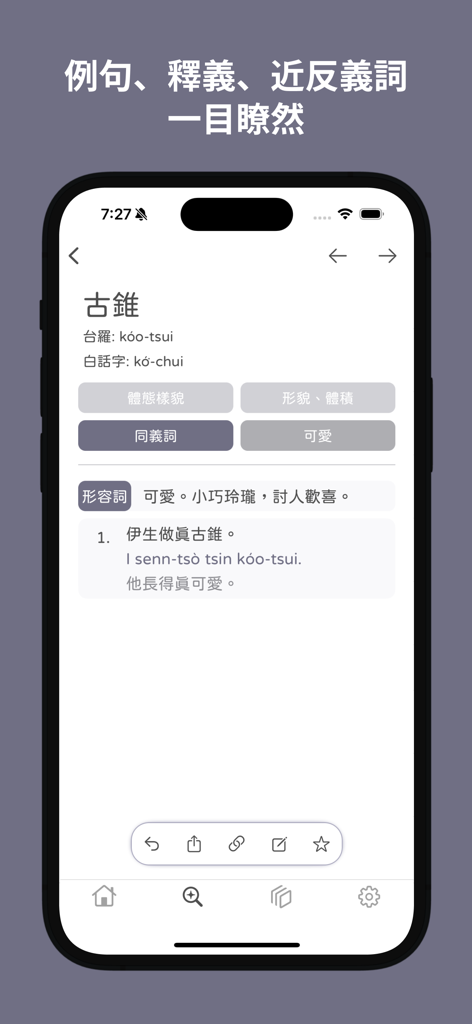 芋圓字典 Oo Inn - Learn Taiwanese - タロ台湾語辞書アプリのインターフェース。タイロとペー・オー・ジーのローマ字表記と例文付きの単語定義を表示しています。