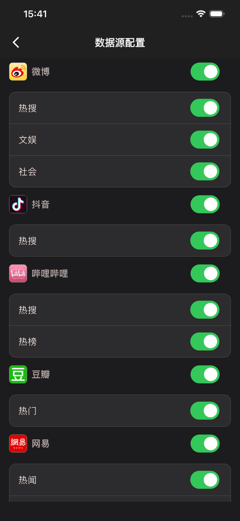 趋势聚合-TrendRadar实时追踪 · 一屏聚合今日热榜 - TrendRadar app data source configuration screen showing toggles for platforms like Weibo Douyin and Bilibili