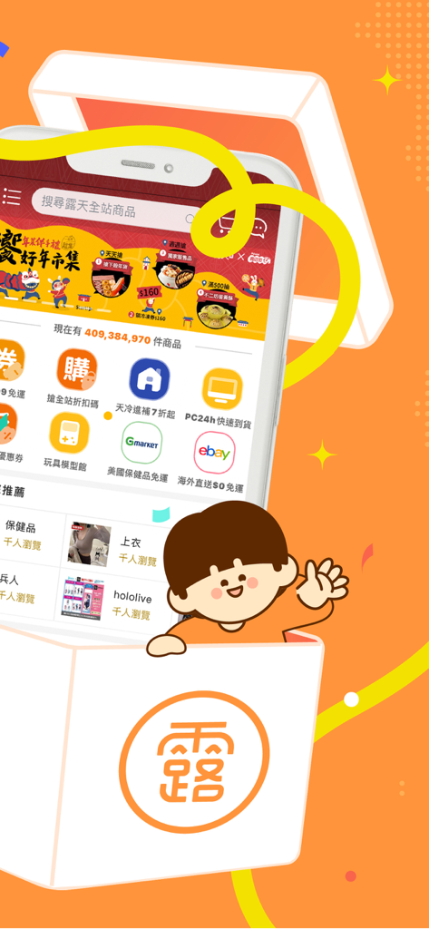露天市集 - Mobile app interface of Ruten Market showing shopping categories and cross-border partnerships.