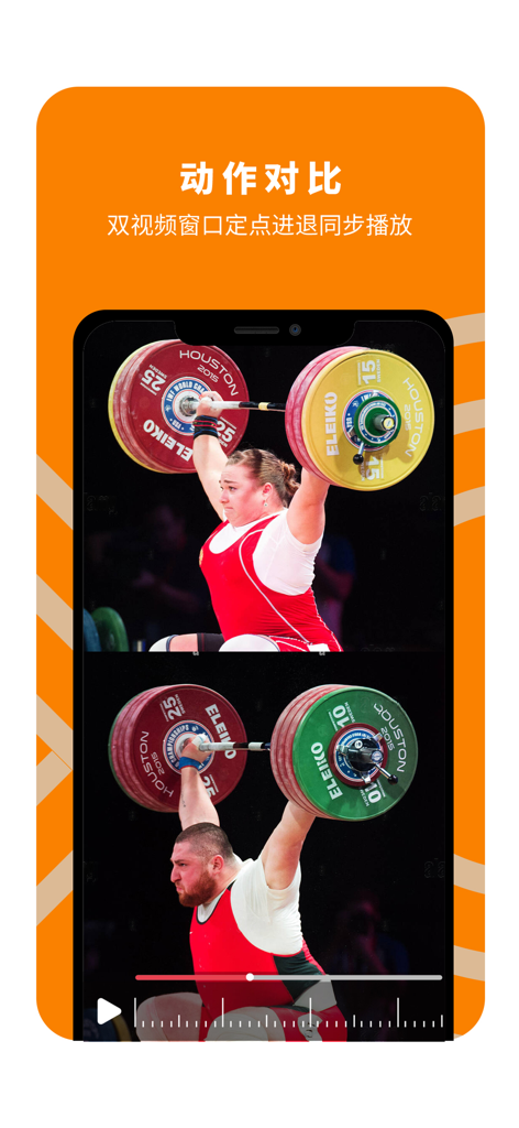 教练智眼 - AI轨迹，高速动作捕捉，录制分析工具 - A side-by-side video comparison of two weightlifters in the Coach's Eye AI app for technique analysis.