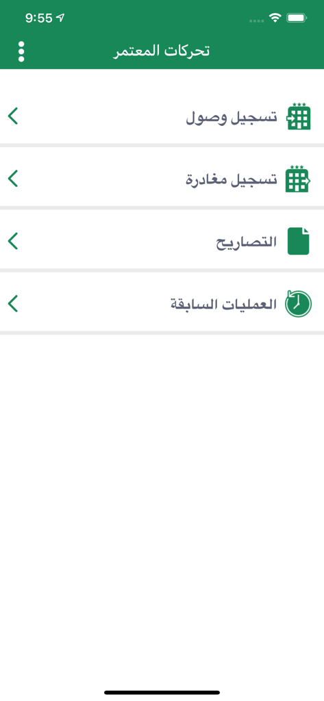 Interface of Eatmarna Business app showing options for pilgrim check-in and permits in Arabic