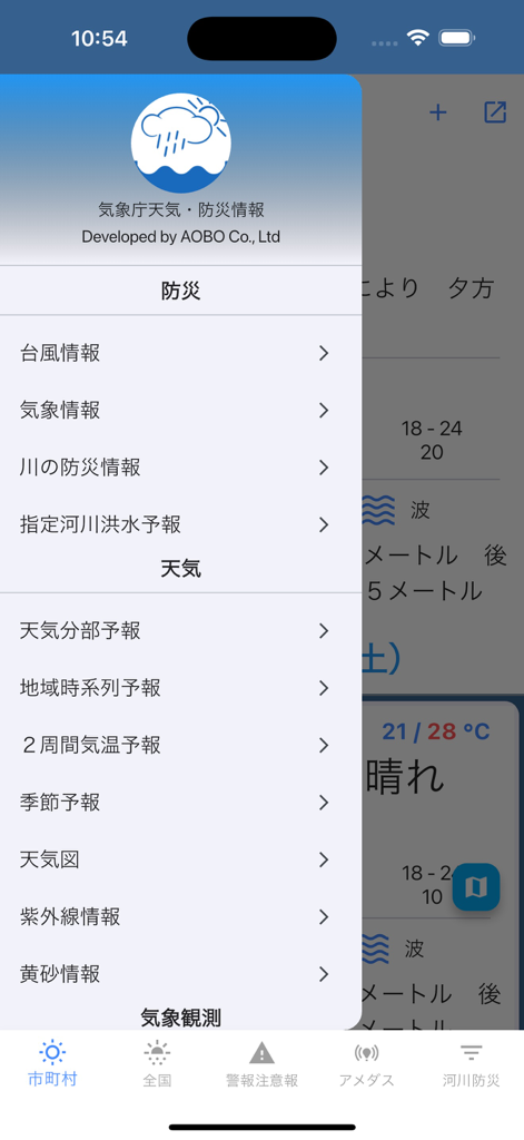 Capture d'écran du menu de l'application Japan Official WeatherForecast montrant des catégories telles que la prévention des catastrophes et les prévisions météorologiques en japonais.