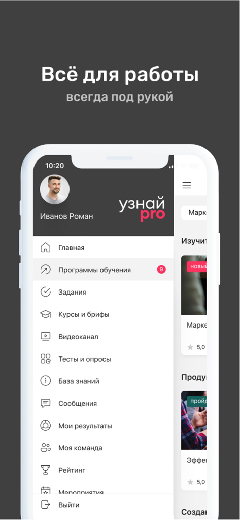 УзнайPro Самокат - Side menu of the UznayPro app showing training courses and employee tools
