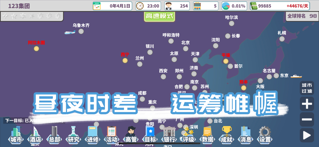 Gameplay screenshot of Global Hotel Tycoon showing a strategic world map with city markers and management dashboard.