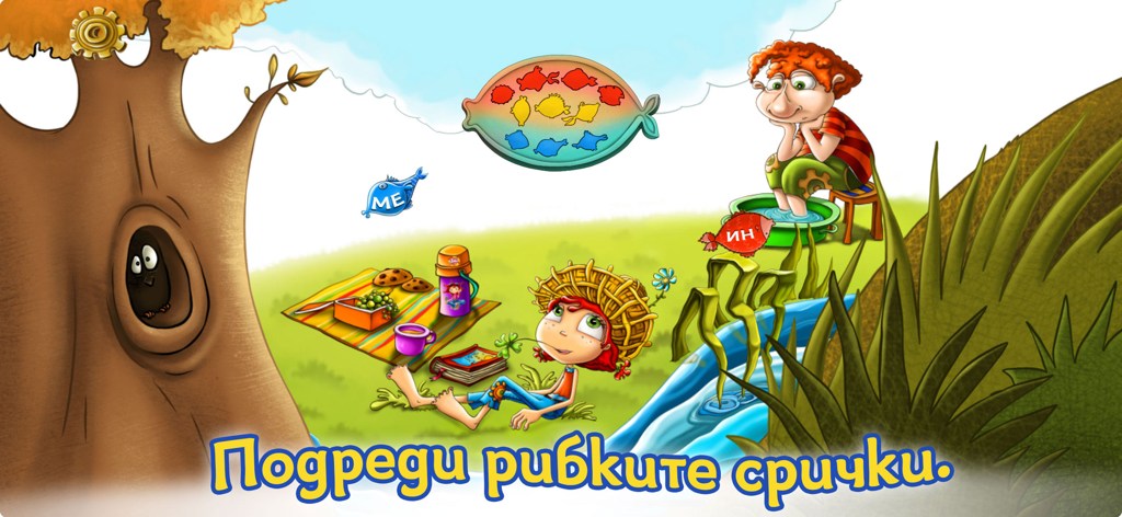 Колко е часът? - Interaktiver Bildschirm einer pädagogischen Kinderspiel-App, die ein Silbensortierspiel mit Cartoon-Charakteren in einer Naturkulisse zeigt