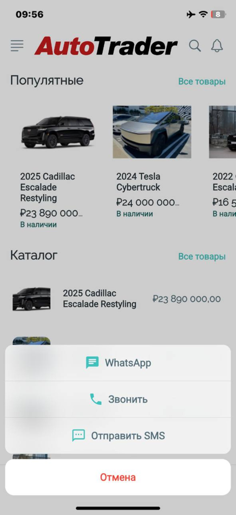 Auto Trader - Auto Trader mobile app interface showing luxury car listings with a contact menu for WhatsApp and calling in Russian