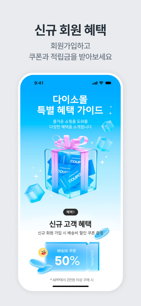 Pantalla promocional para nuevos usuarios de la aplicación Daiso Mall que muestra un cupón de descuento del 50 por ciento en el envío.