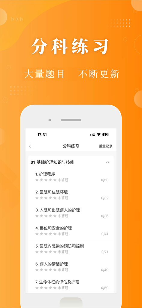 중국어 사용 학생들을 위해 설계된 모바일 앱의 간호사 시험 학습 카테고리 목록.