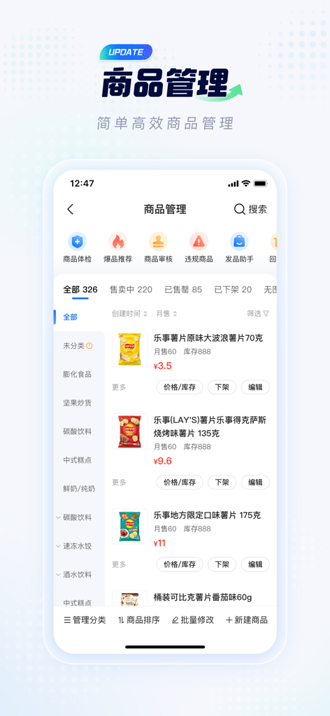 淘宝闪购零售商家版 - Interfaz de la aplicación para comerciantes de compras rápidas de Taobao para gestionar el inventario y los precios de los productos
