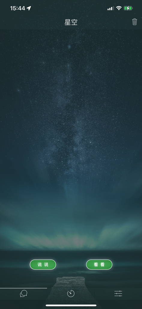 星空交友（原老版树洞） - Starry Sky Social app main screen with a night sky background and buttons for anonymous sharing and browsing