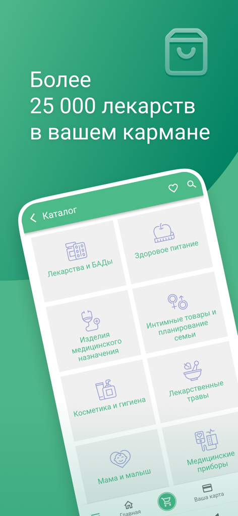 Здесь Аптека - Interface of the Zdes Apteka mobile app displaying a catalog of healthcare products and medicines