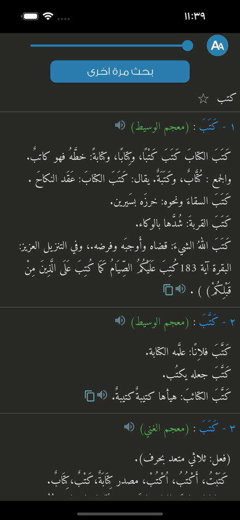 + معجم المعاني عربي عربي - Search results showing Arabic word definitions from multiple lexicons in the Almaany app