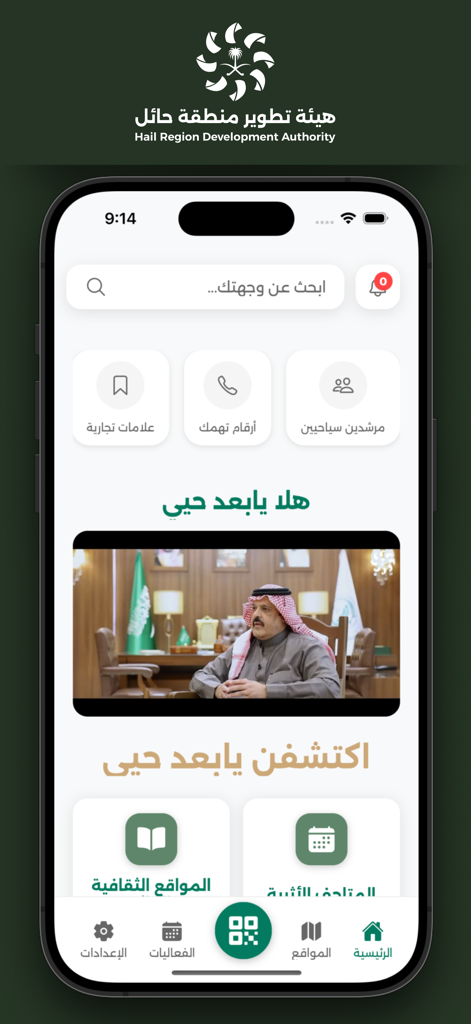 رحلة في حائل - Pantalla de inicio de la aplicación de viajes Journey in Hail mostrando varios servicios turísticos y guías de sitios culturales para la región de Hael