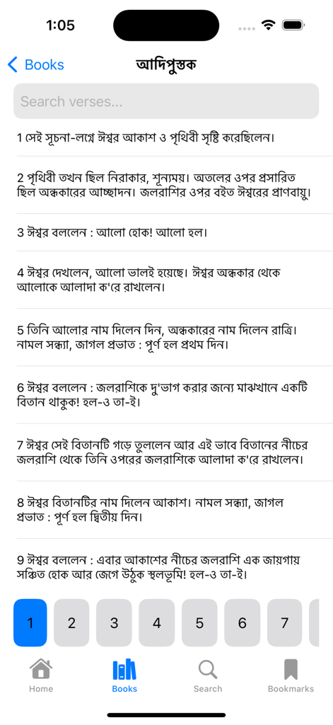 Bengali scripture verses from the book of Genesis in the Mongolbarta Bible app.