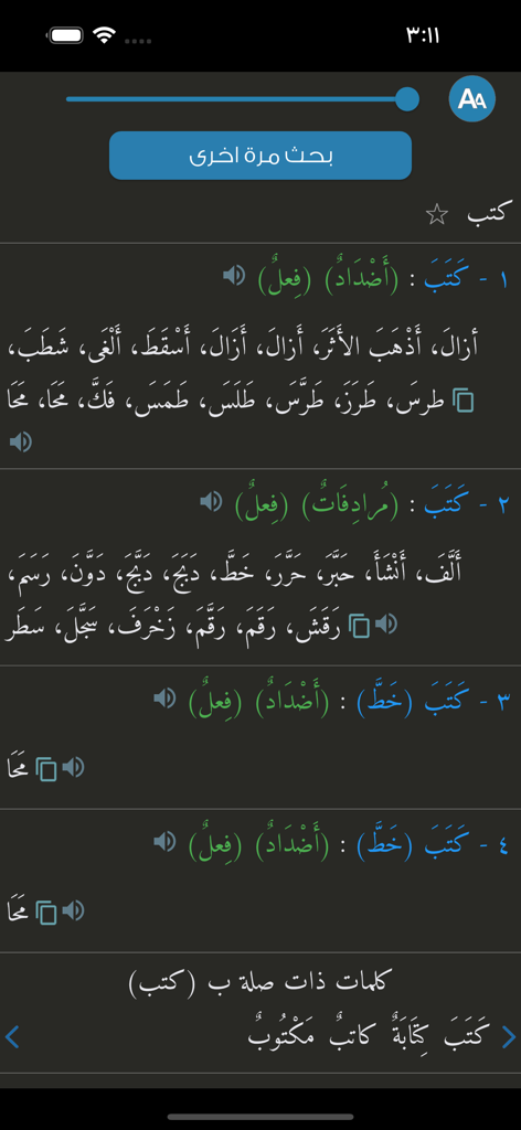 + معجم المرادفات الأضداد - Mobile app interface displaying Arabic synonyms and antonyms for a word search in dark mode