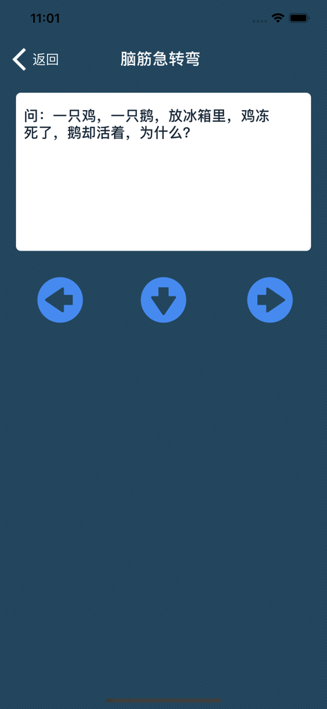 汉语字典和汉语成语词典-主持人配音 - A Mandarin Chinese brain teaser riddle interface from the Chinese Dictionary and Idiom Dictionary app