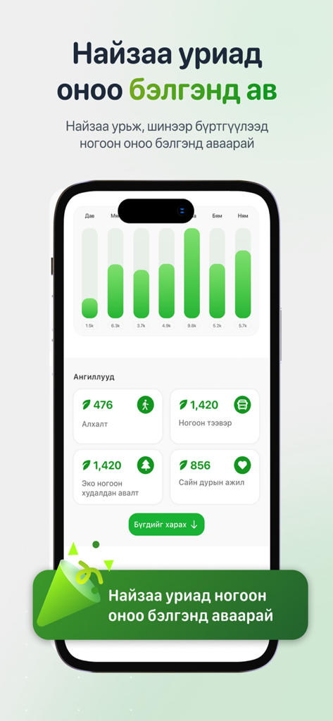 Green Score Nature - Green Score Nature app interface showing activity tracking for eco-friendly habits and a referral rewards banner