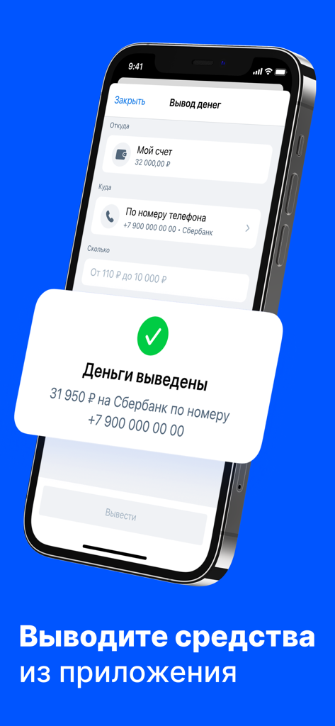Jump.Taxi—моментальные выплаты - Successful money withdrawal screen on Jump Taxi mobile app