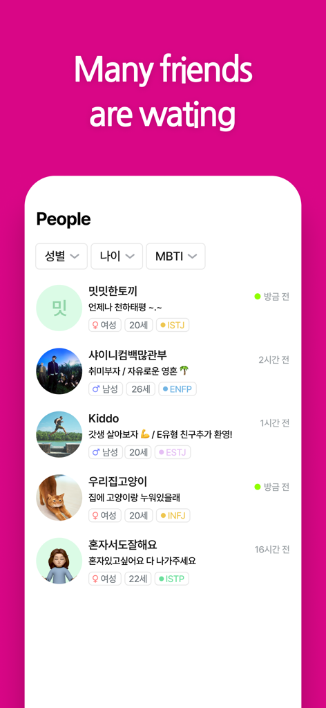 SNS Friends - Chat - A list of user profiles in the SNS Friends Chat app featuring age, gender, and MBTI types under the heading Many friends are waiting.
