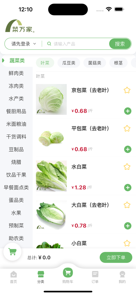 菜万家 - Mobile interface of Cai Wan Jia app displaying various types of cabbage and leafy vegetables with wholesale prices in Chinese.