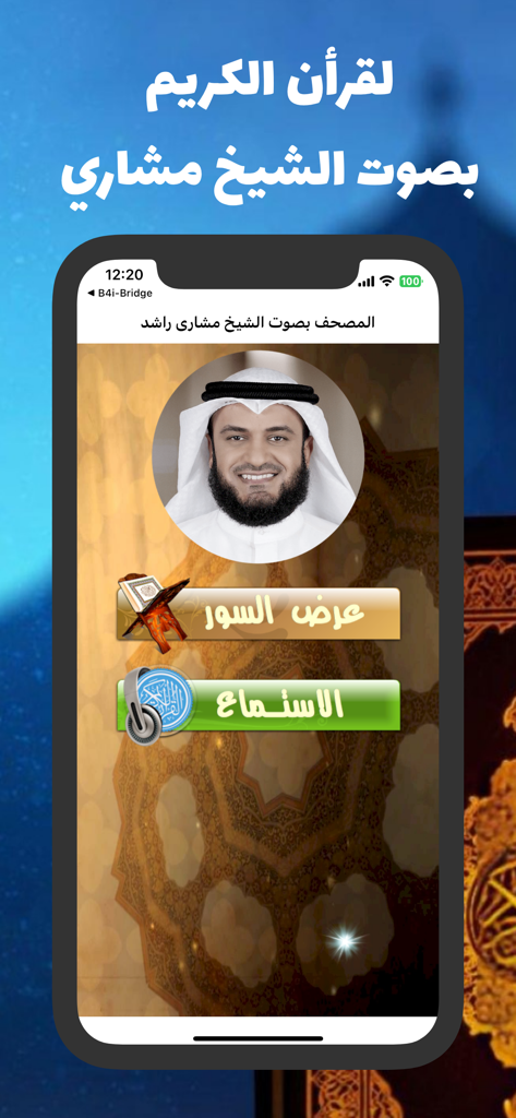 Main screen of the Quran app featuring Sheikh Mishary Rashid Alafasy with buttons for reading and listening.