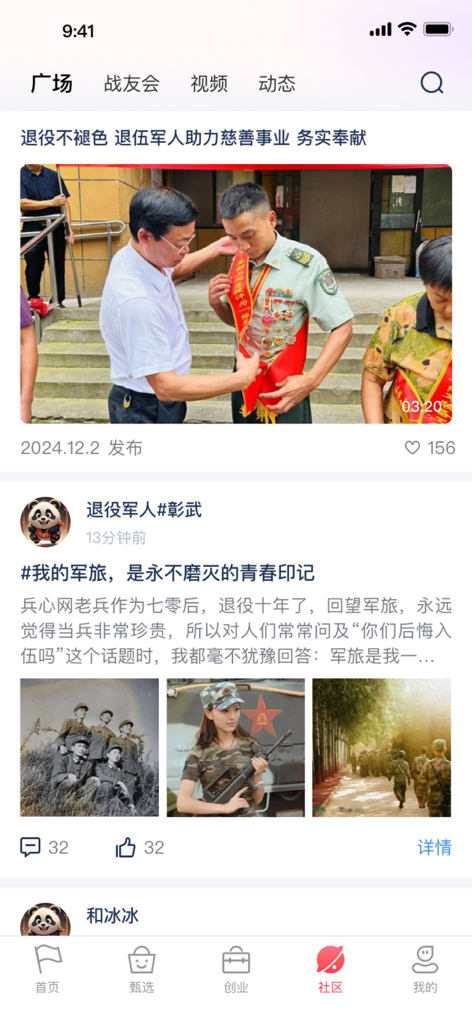 Social feed of the Zhongrong Kaixuan app for Chinese veterans featuring posts about military service and community activities