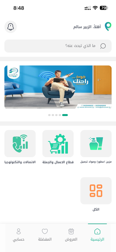 مقصود - Home screen of the Maqsoud app showing business categories in Arabic