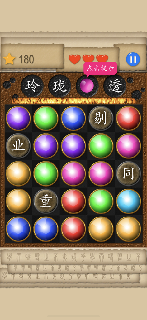 Chinese Word Games - Gameplay interface of Chinese Word Games showing a four character idiom puzzle with colorful gems and character gems