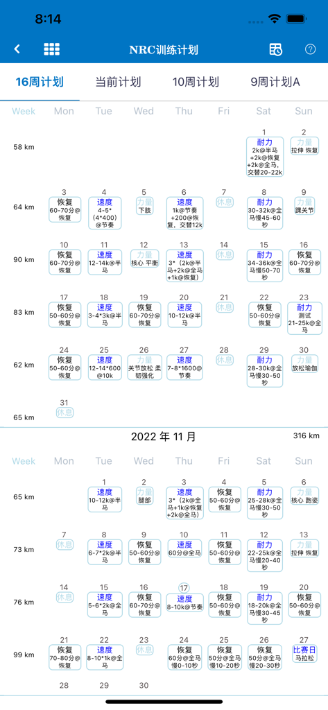 Pacer - A detailed 16 week marathon training calendar within the Pacer app showing daily run types and weekly mileage goals