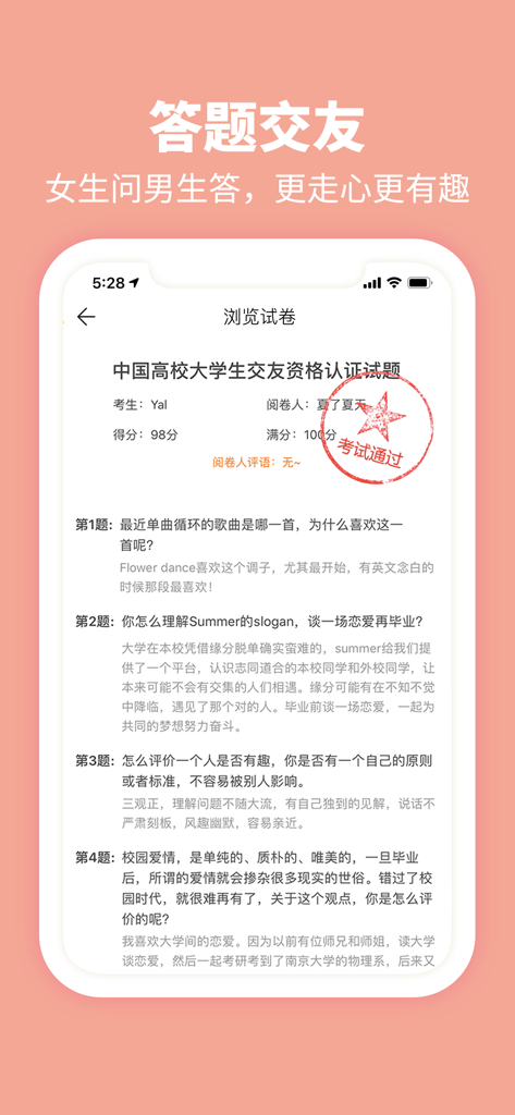 Summer-大学生必备的校园专属社交APP - 대학생을 위한 통과 스탬프가 있는 소셜 자격 퀴즈를 보여주는 Summer 앱 인터페이스