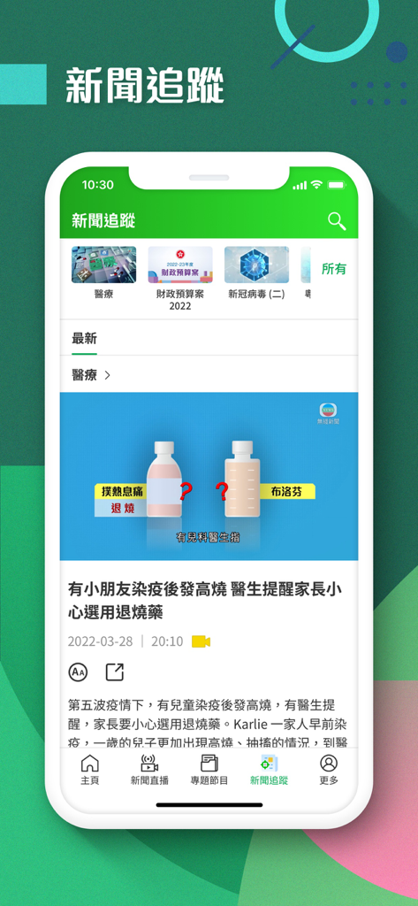 Capture d'écran de la section « Suivi de l'actualité » de l'application TVB News, présentant des articles d'actualité sur la santé et la finance.