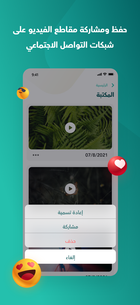 صنع فيديو من صور مع اغنية - iPhoneに表示された、共有オプションと保存されたプロジェクトを示す、アラビア語の写真からビデオへのメーカーアプリのインターフェース