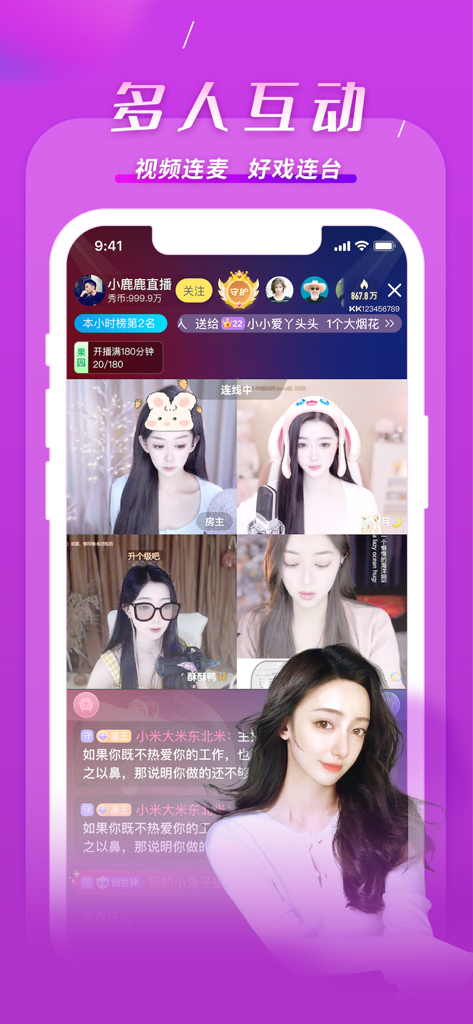 KK-直播交友娱乐平台 - Screenshot of the KK Live app featuring a split-screen video chat with multiple participants and live comments.