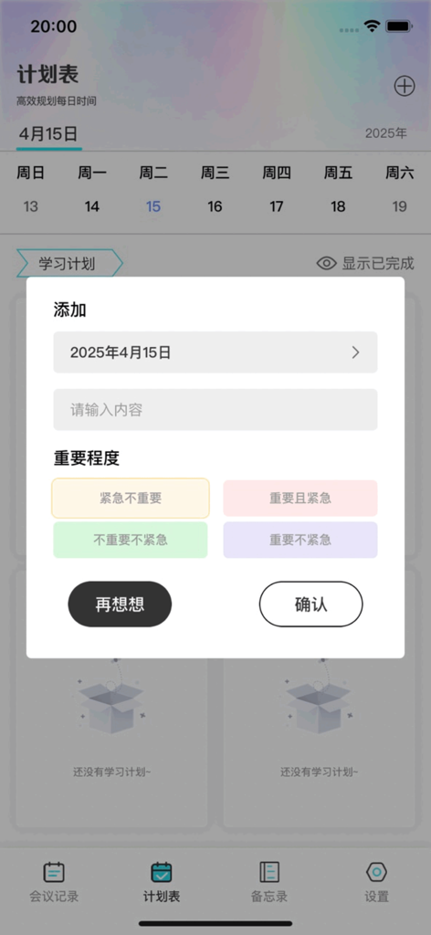必访-高效访问 - A screenshot of the Must Visit app's planner feature showing a task creation popup with priority levels based on urgency and importance.
