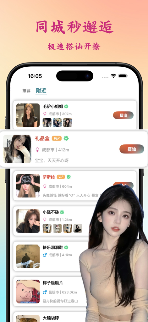 同城约友-梦幻沉浸式交友新体验 - Interfaz de la aplicación móvil que muestra una lista de perfiles de usuario cercanos con fotos e información de distancia para socializar localmente.