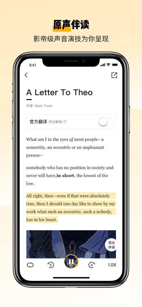 百词斩爱阅读アプリのインターフェース。音声再生コントロールを備えた英語文学の文章が表示されています。