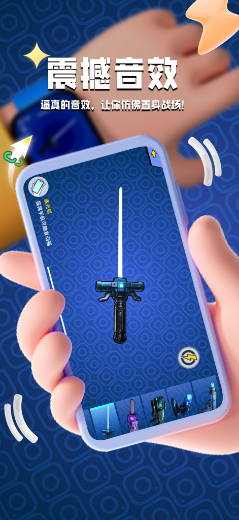 papa空气枪-空气枪炮太空武器以及鞭炮烟花 - Smartphone screen showing a lightsaber simulation with motion trigger icons from the Papa Air Gun app