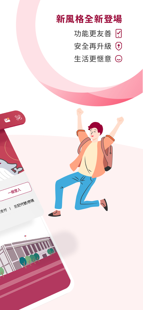 臺灣銀行 臺銀行動+ - Pantalla introductoria de la aplicación Bank of Taiwan Mobile Plus mostrando un usuario feliz y destacando nuevas funciones y seguridad.