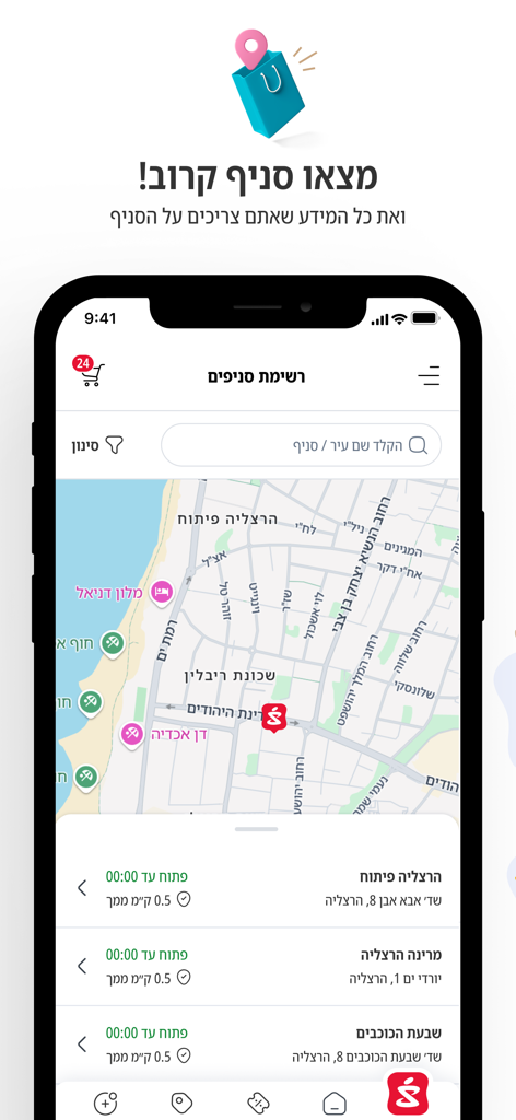 Super-Pharm app interface showing a branch locator map with a list of nearby stores and their opening hours in Hebrew.