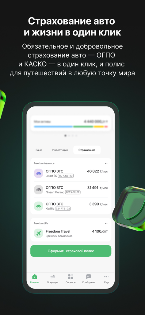 Freedom SuperApp mobile screen showing car and travel insurance policy management