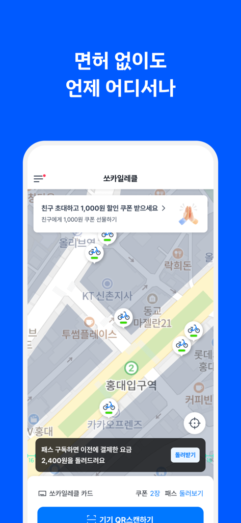이용 가능한 전기 자전거 대여 장소를 보여주는 지도가 있는 쏘카일레클 앱 인터페이스
