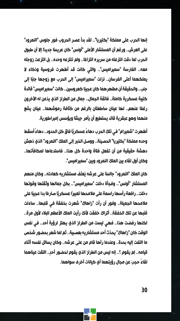 A digital page from the Antichristos novel displayed in Arabic text within the mobile application