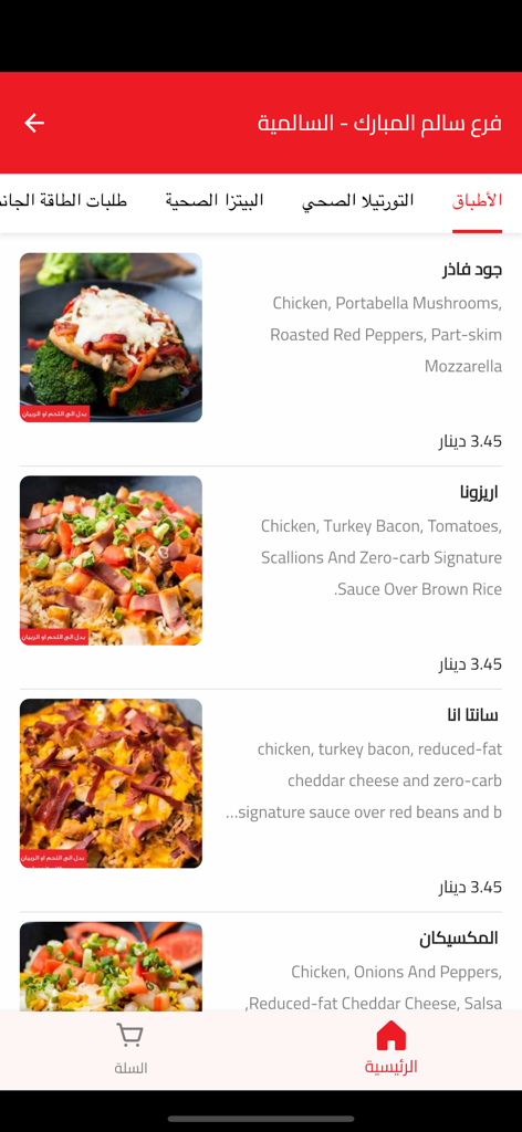 Muscle Maker Grill - Muscle Maker Grill app menu showing protein rich meals and ingredients