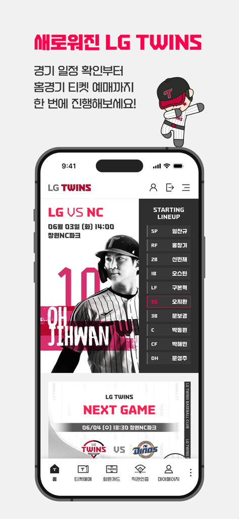 LG트윈스 (LGTwins) - Pantalla de smartphone que muestra la aplicación de béisbol de los LG Twins con una lista de alineación inicial e información del próximo partido.