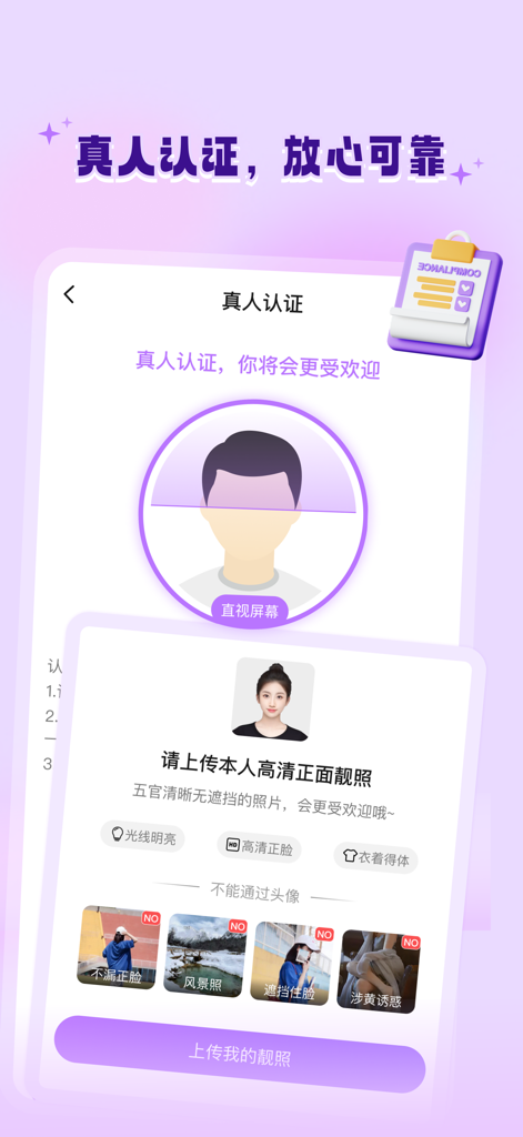 A screen from the allo social networking app showing real-person identity verification and facial recognition guidelines