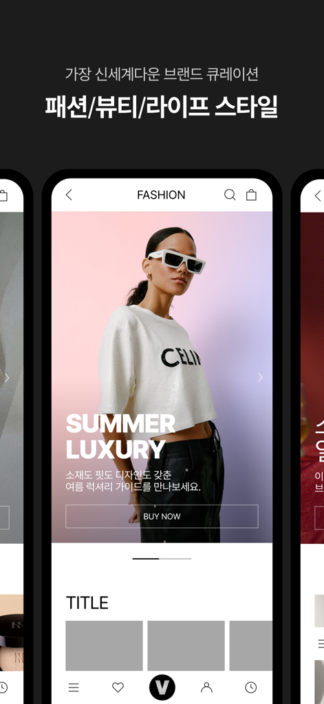 신세계V - 셀린느를 착용한 모델과 함께 썸머 럭셔리 패션 카테고리가 표시된 신세계V 앱 인터페이스