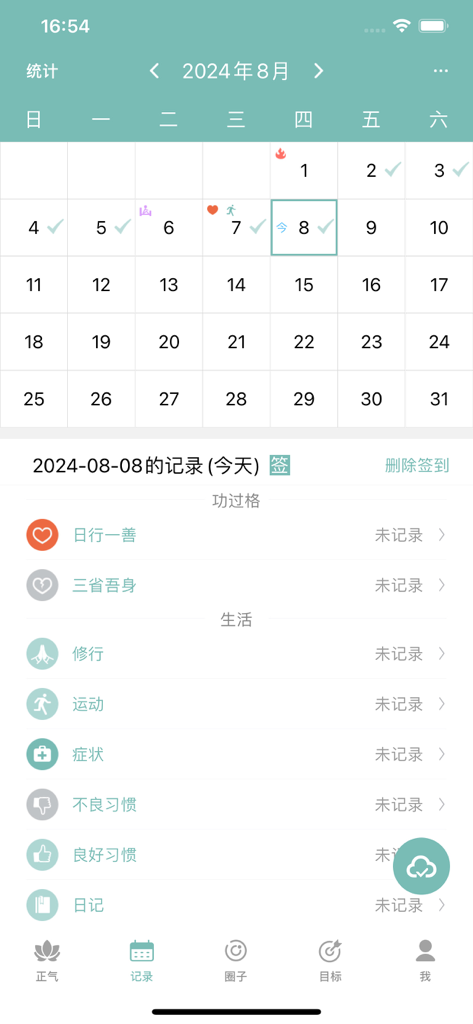 A calendar-based habit tracking interface showing daily progress and self-improvement record options.