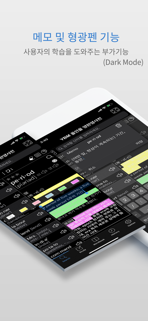 YBM English Korean English DIC - YBM English Korean Dictionary interface showing study tools and dark mode.